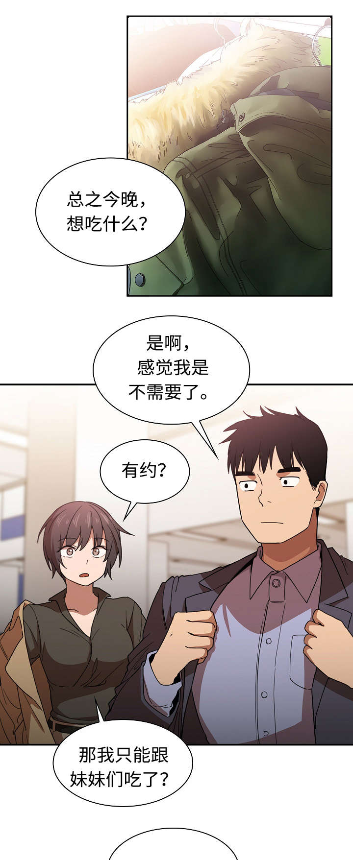 《爱爬窗的邻居》第65话 第13页