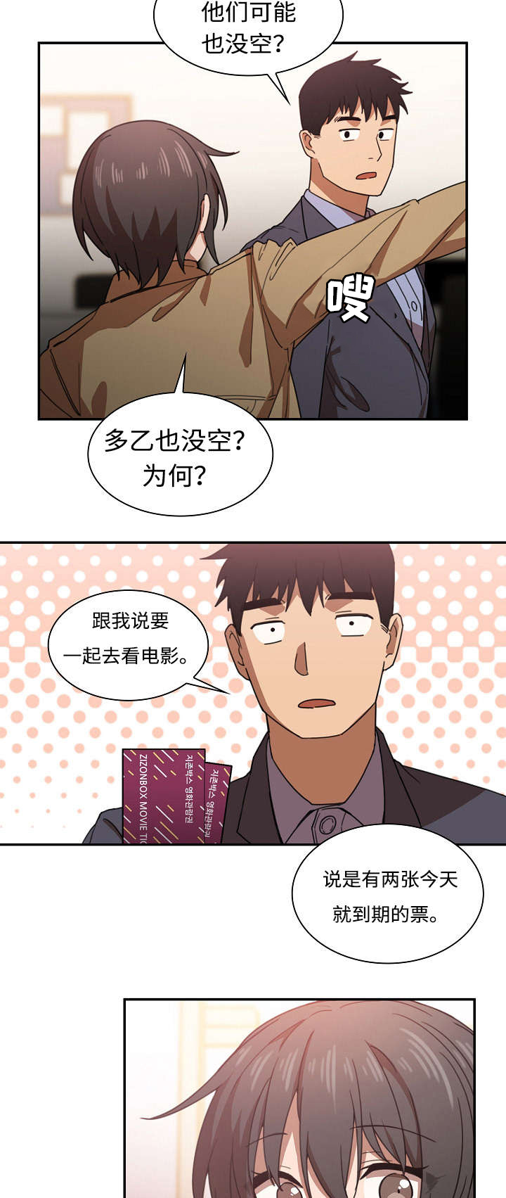 《爱爬窗的邻居》第65话 第14页