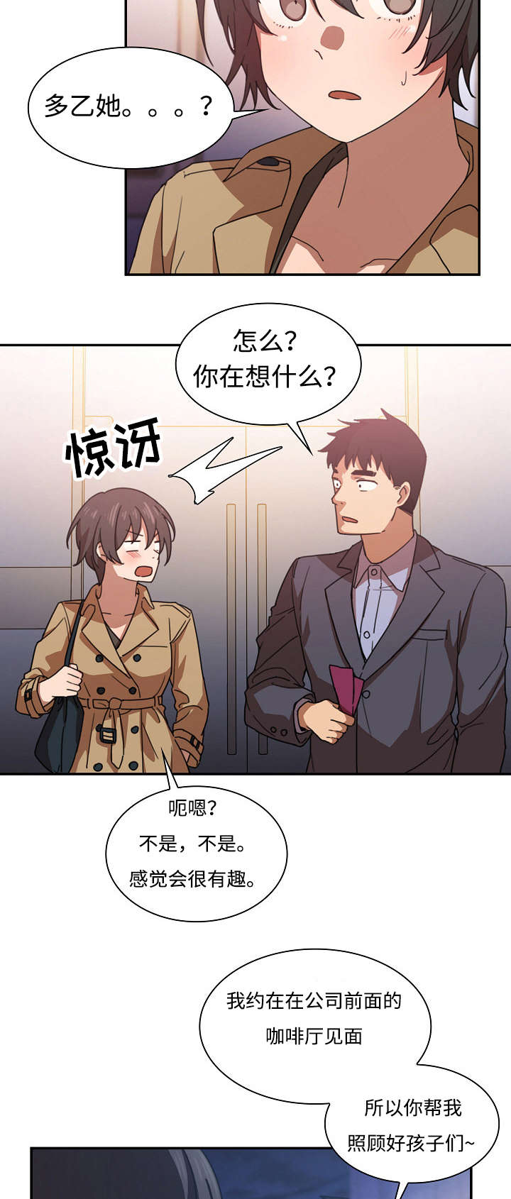 《爱爬窗的邻居》第65话 第15页