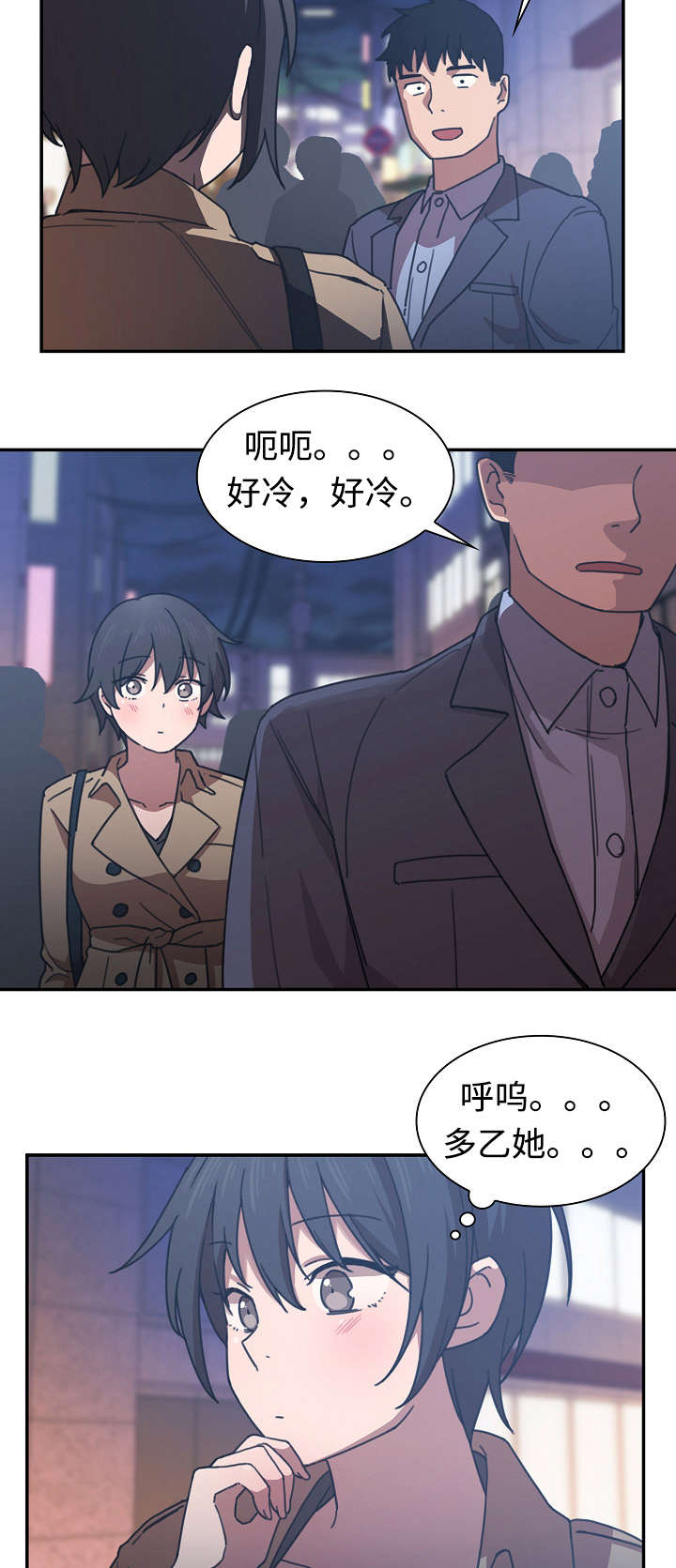 《爱爬窗的邻居》第65话 第16页