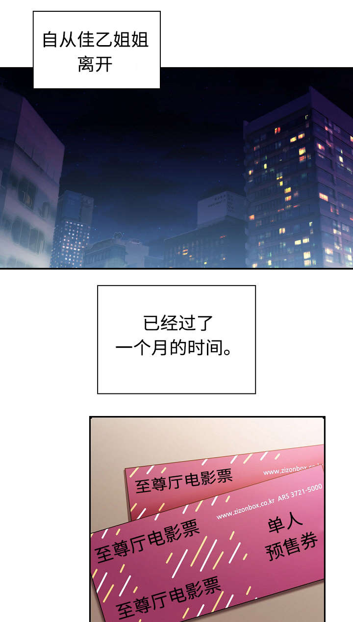 《爱爬窗的邻居》第65话 第1页