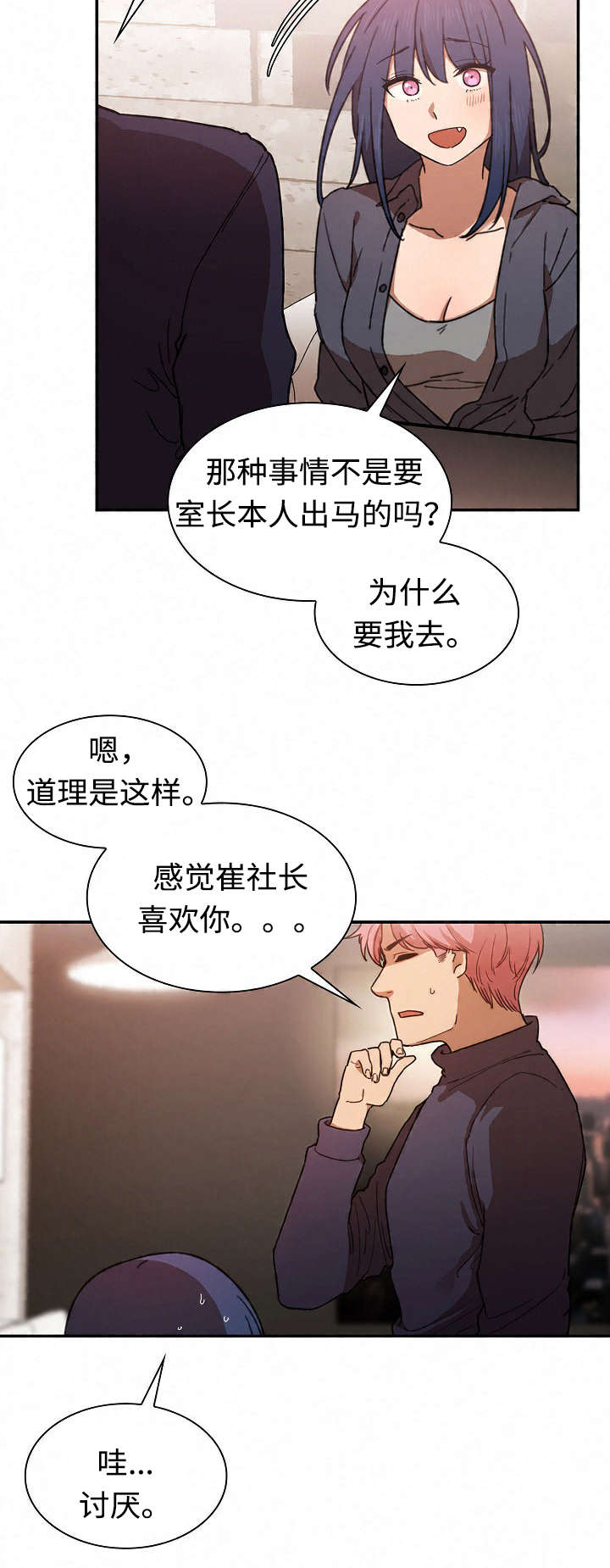 《爱爬窗的邻居》第65话 第20页