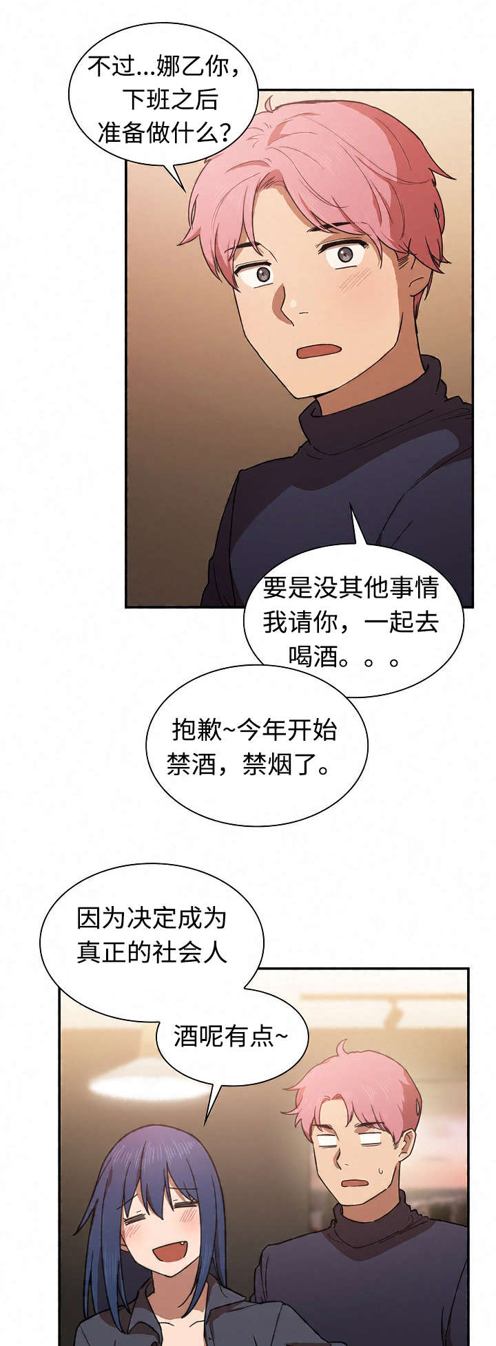 《爱爬窗的邻居》第65话 第21页