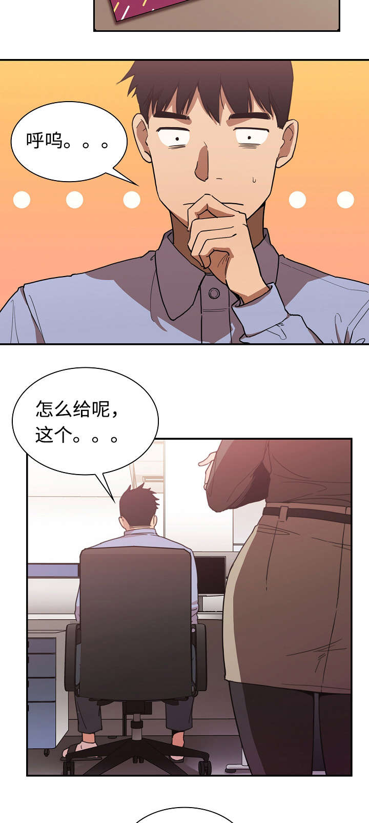《爱爬窗的邻居》第65话 第2页