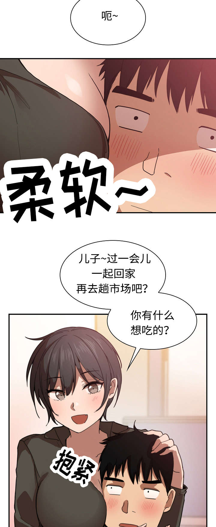 《爱爬窗的邻居》第65话 第3页