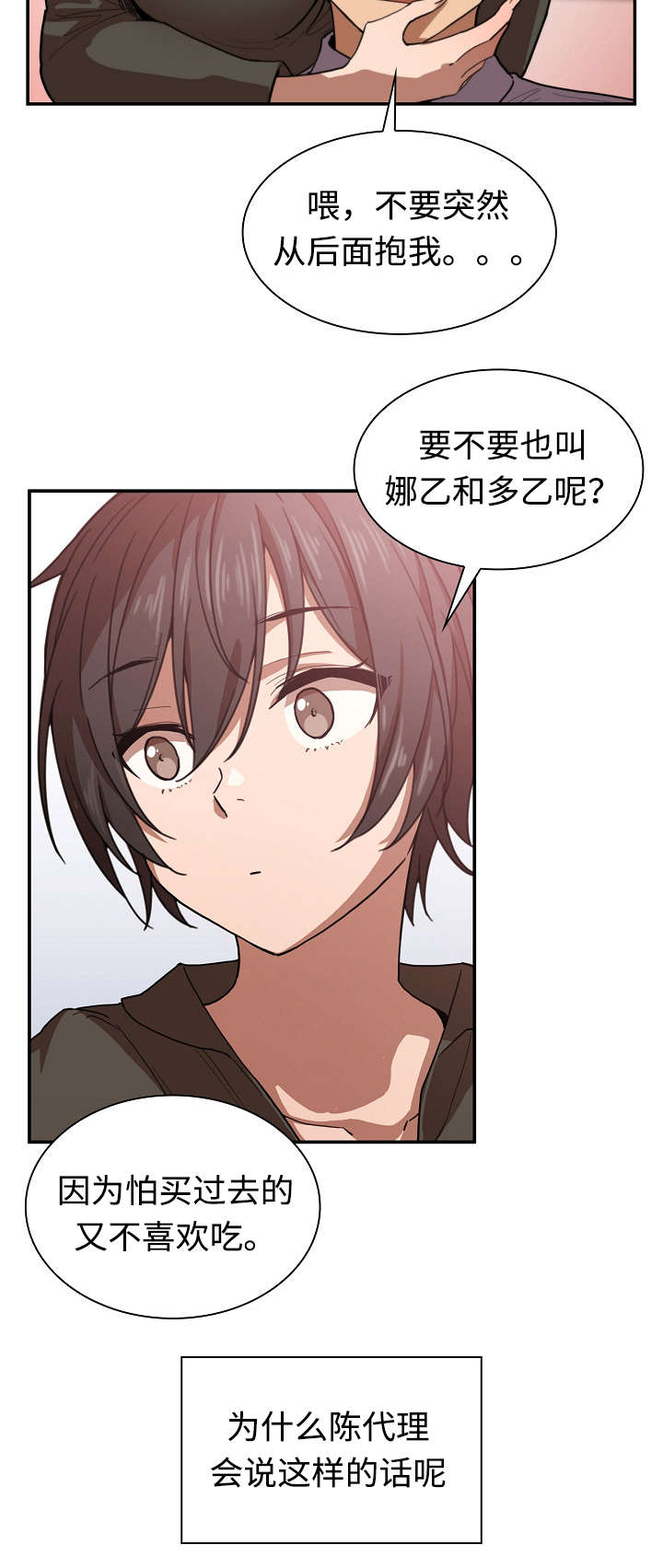 《爱爬窗的邻居》第65话 第4页
