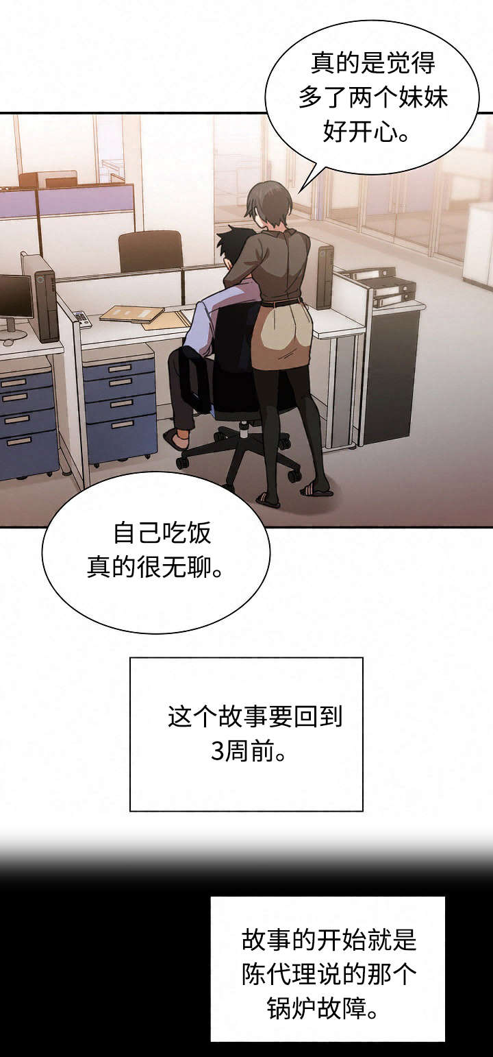 《爱爬窗的邻居》第65话 第5页