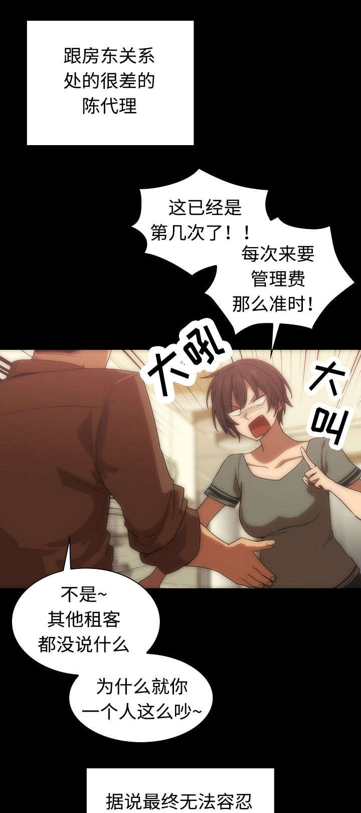 《爱爬窗的邻居》第65话 第6页