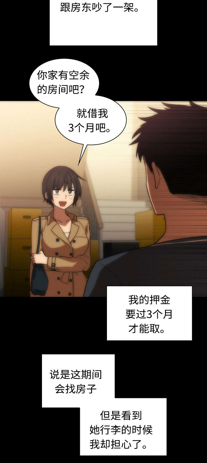 《爱爬窗的邻居》第65话 第7页