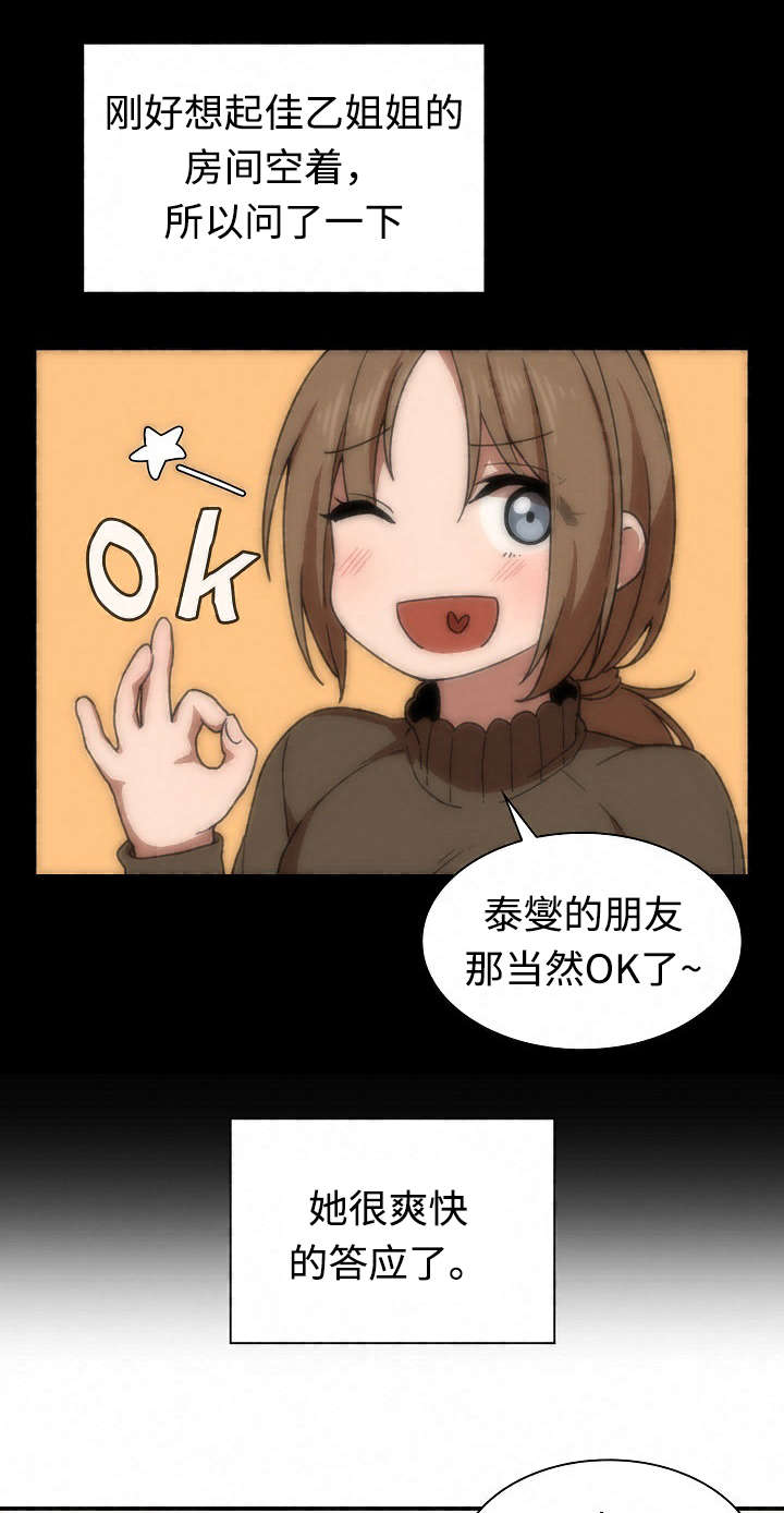 《爱爬窗的邻居》第65话 第8页