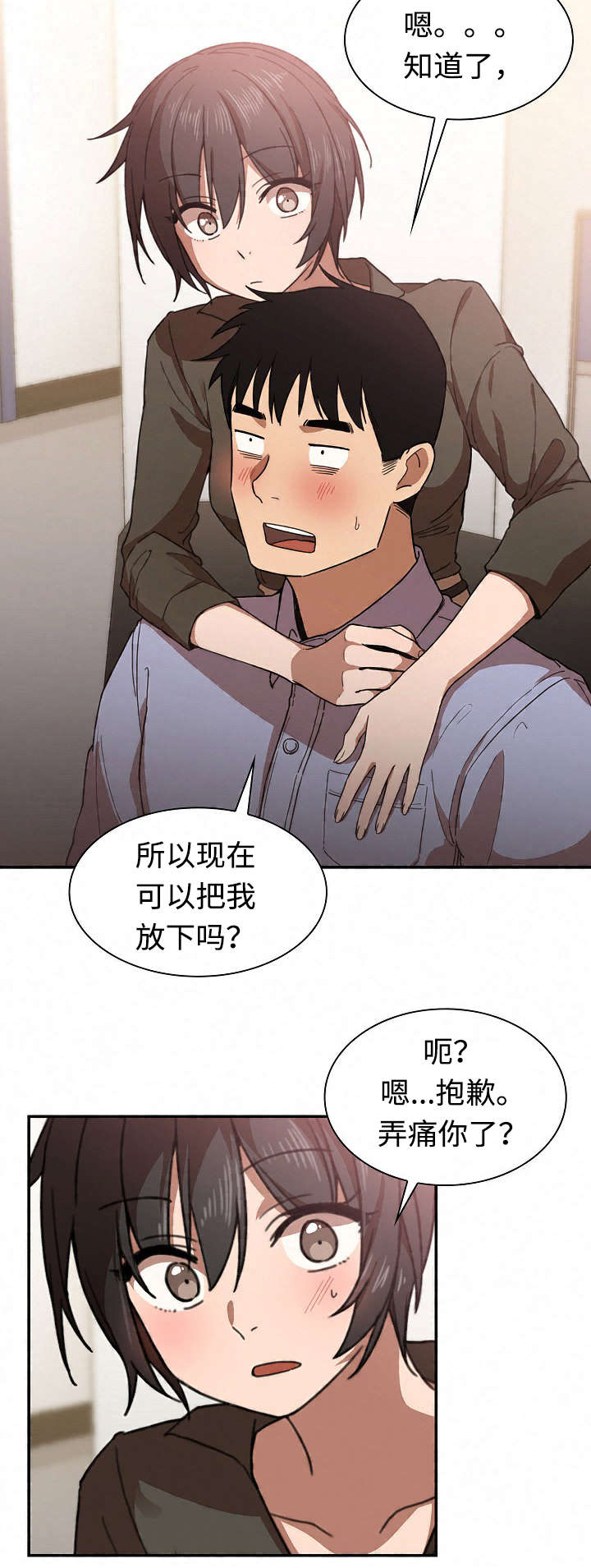 《爱爬窗的邻居》第65话 第9页