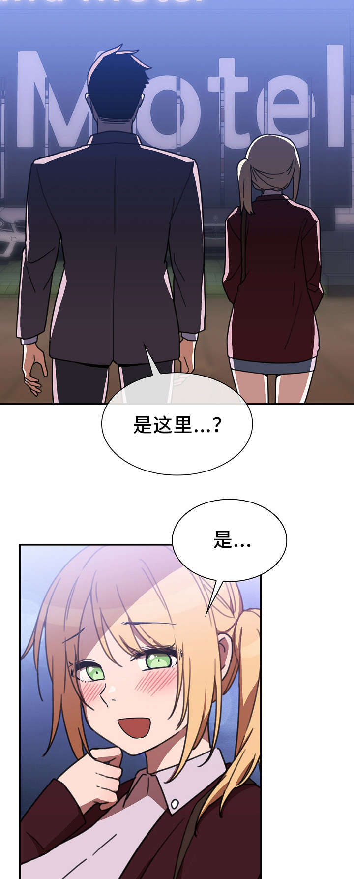 《爱爬窗的邻居》第67话 第11页