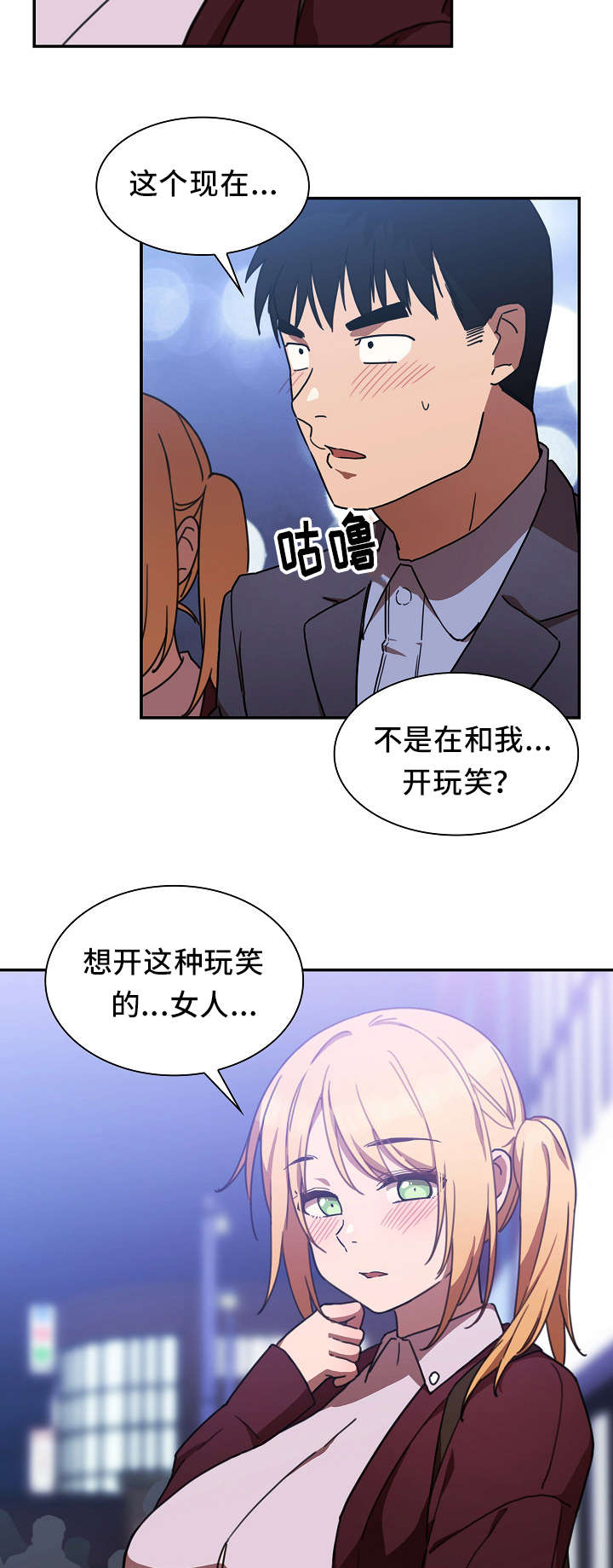 《爱爬窗的邻居》第67话 第12页