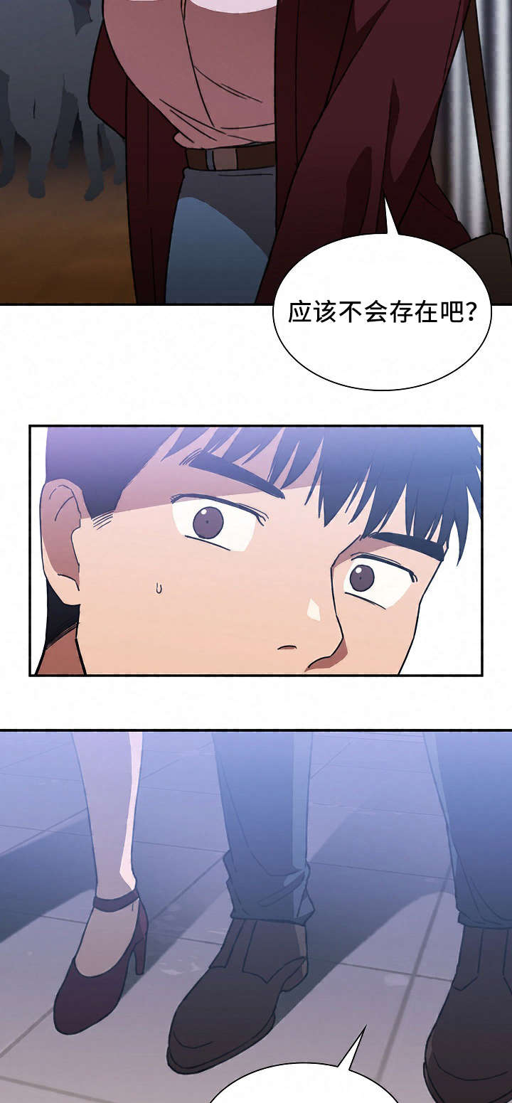 《爱爬窗的邻居》第67话 第13页