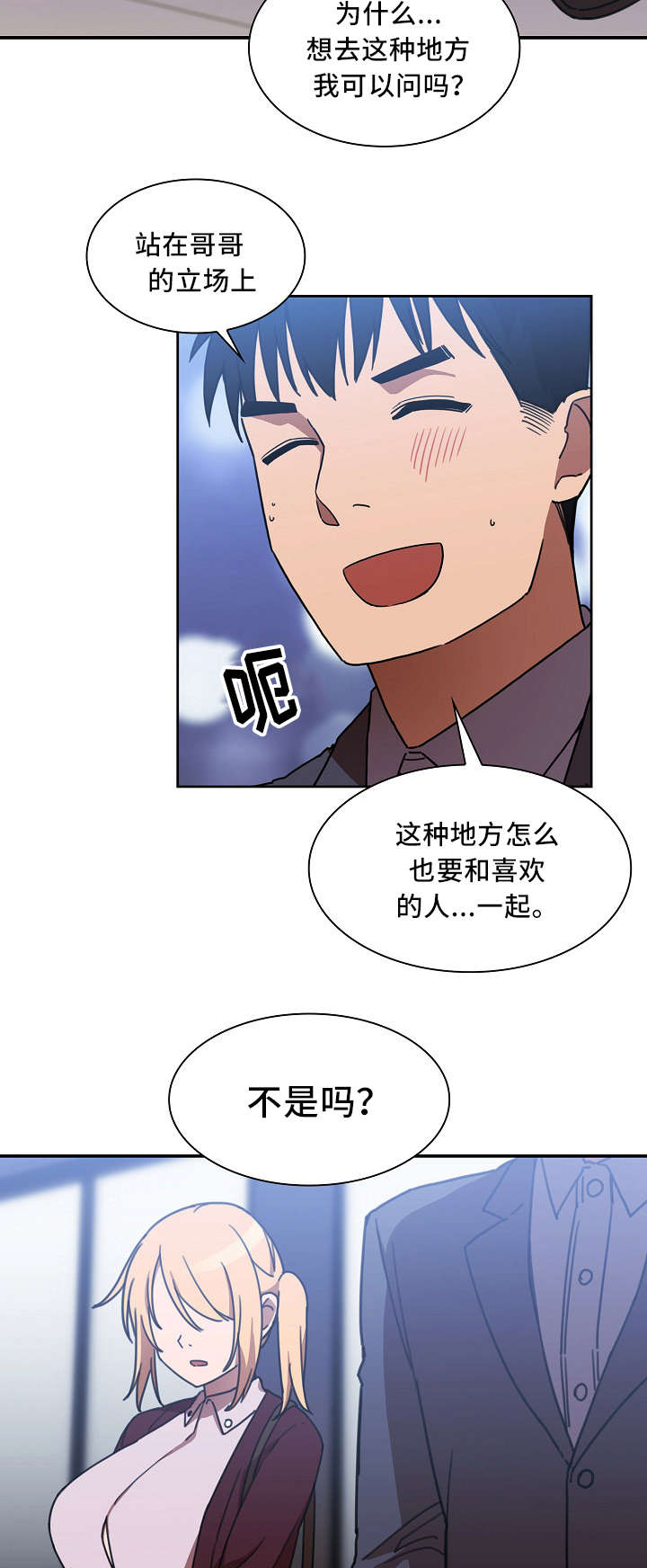 《爱爬窗的邻居》第67话 第14页