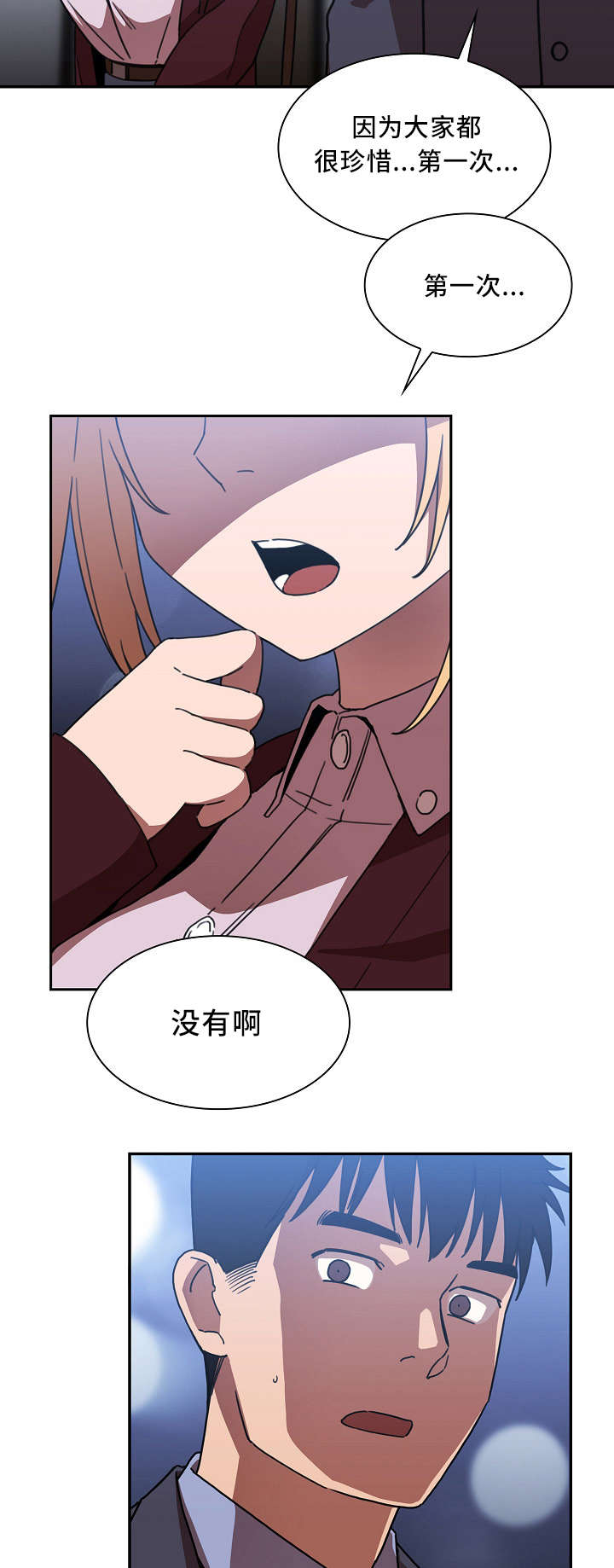 《爱爬窗的邻居》第67话 第15页