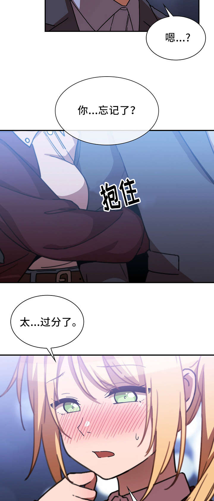 《爱爬窗的邻居》第67话 第16页