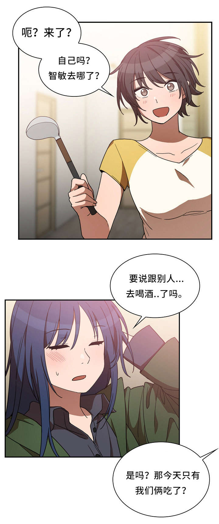 《爱爬窗的邻居》第67话 第2页