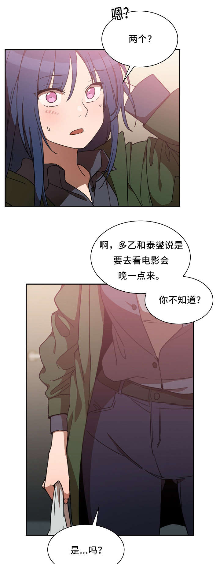 《爱爬窗的邻居》第67话 第3页