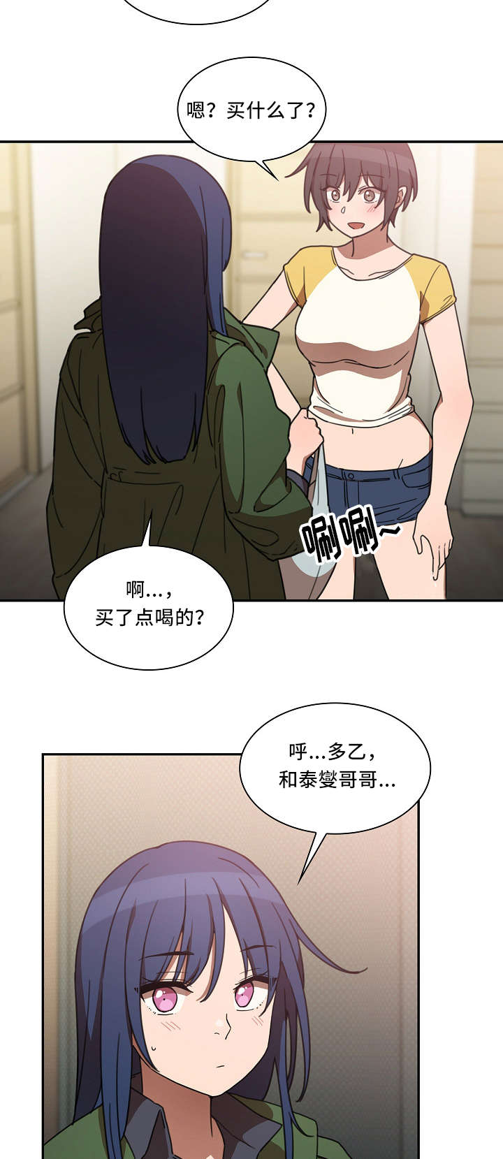 《爱爬窗的邻居》第67话 第4页