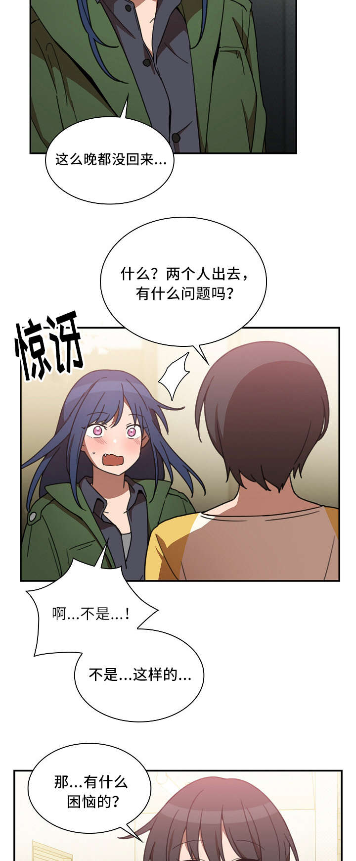 《爱爬窗的邻居》第67话 第5页