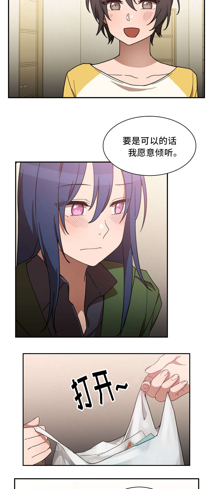 《爱爬窗的邻居》第67话 第6页