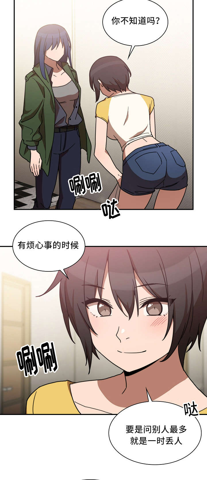 《爱爬窗的邻居》第67话 第7页