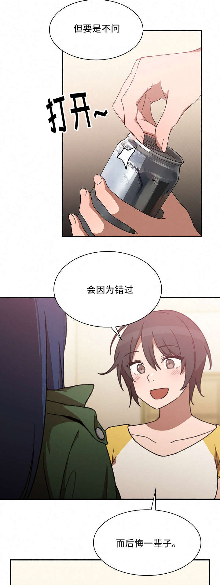 《爱爬窗的邻居》第67话 第8页