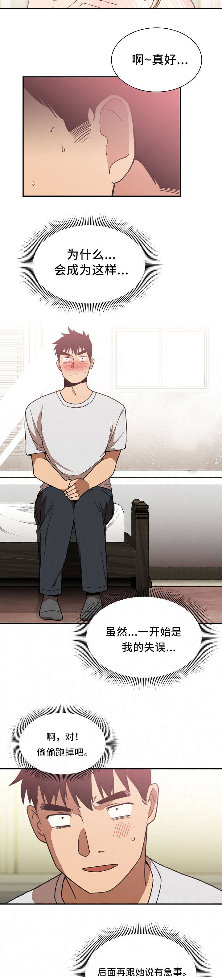 《爱爬窗的邻居》第68话 第10页