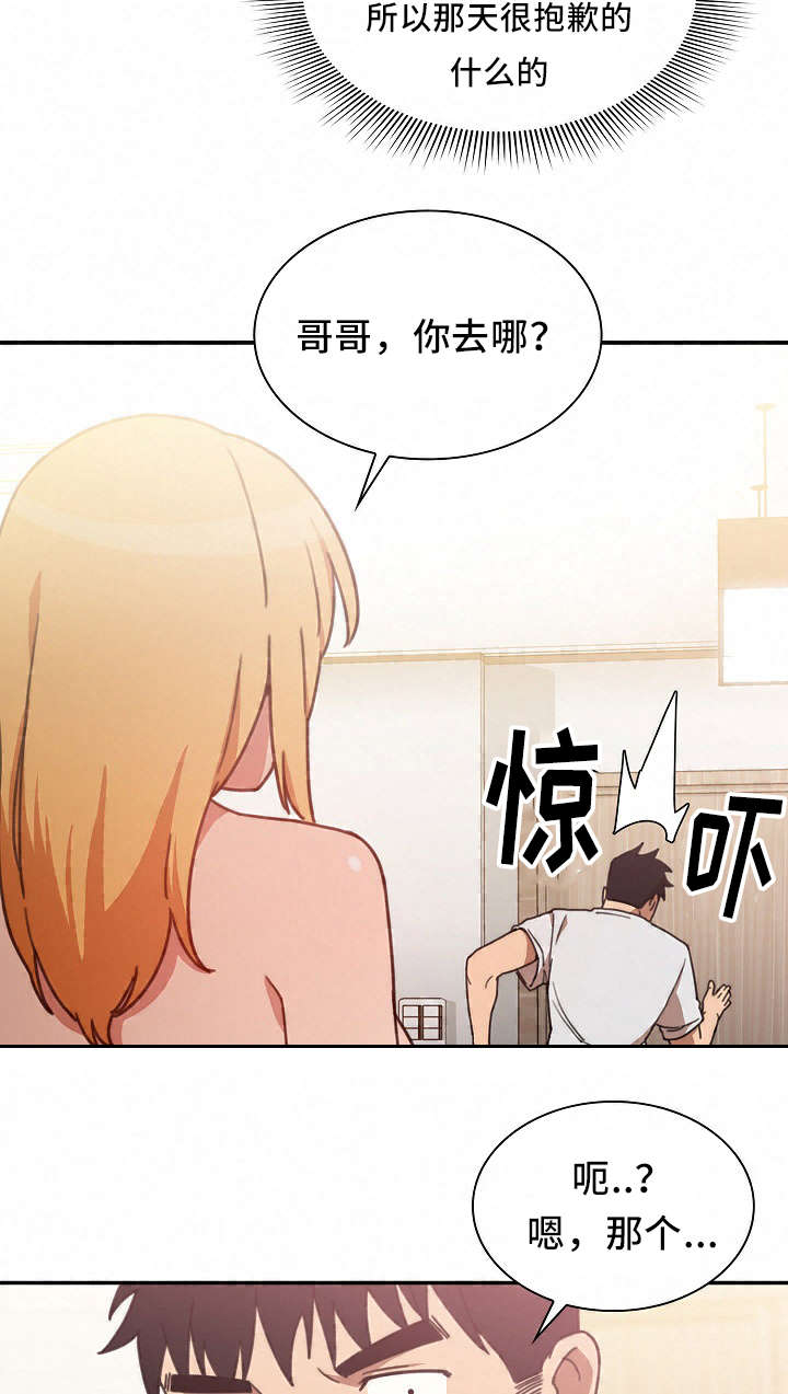 《爱爬窗的邻居》第68话 第11页