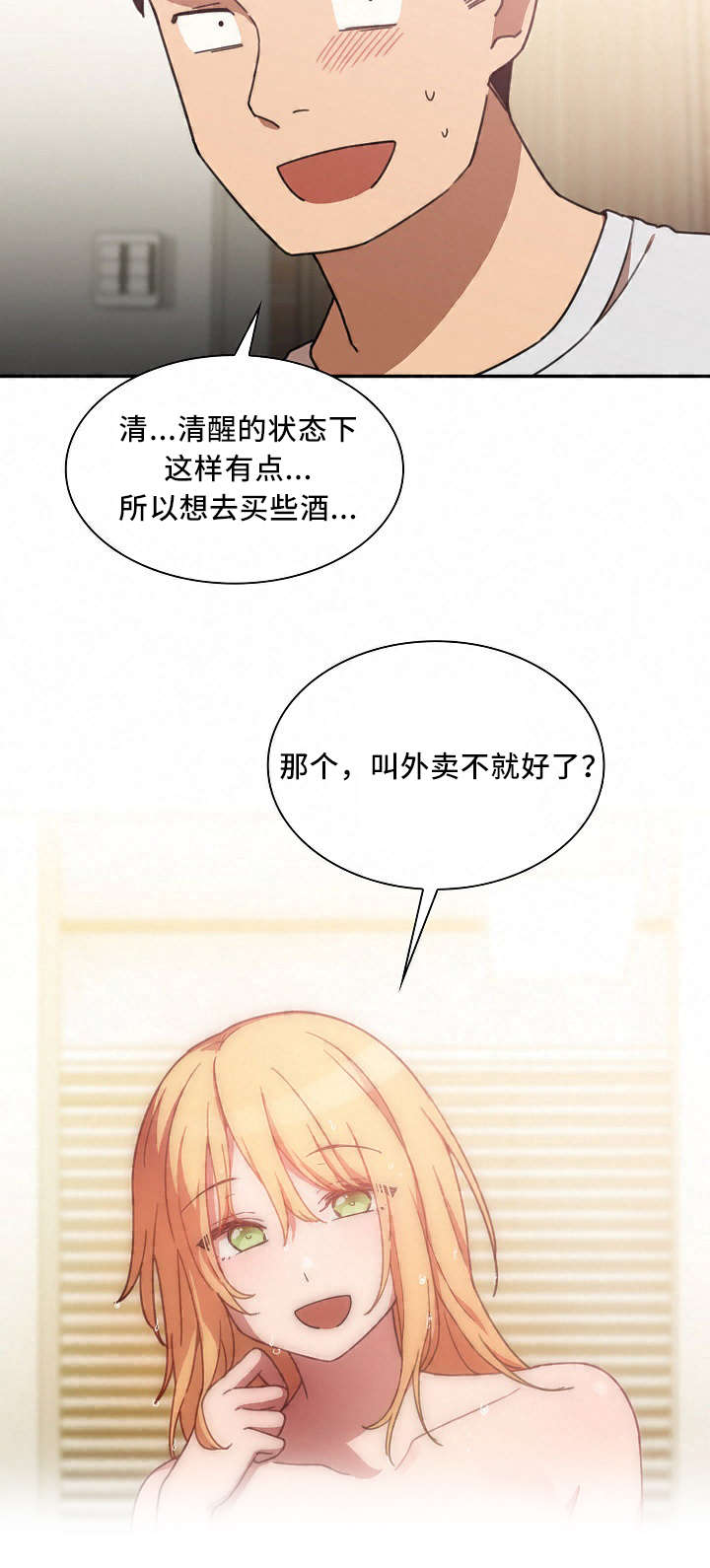 《爱爬窗的邻居》第68话 第12页
