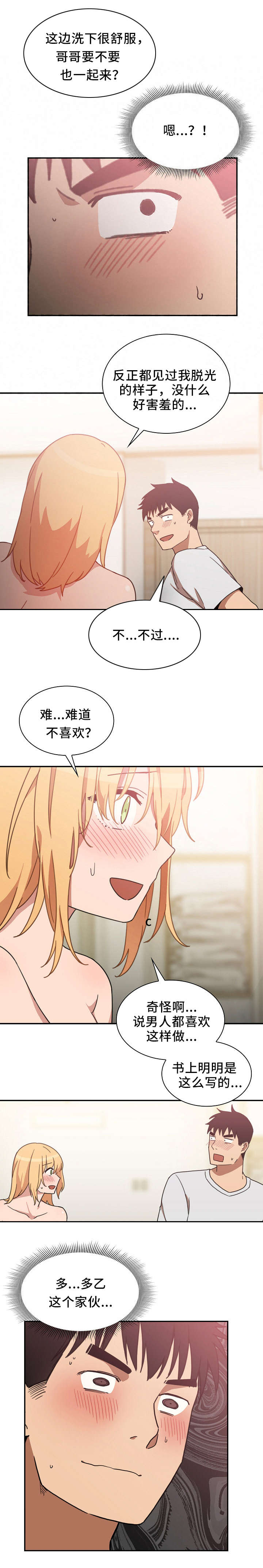 《爱爬窗的邻居》第68话 第13页