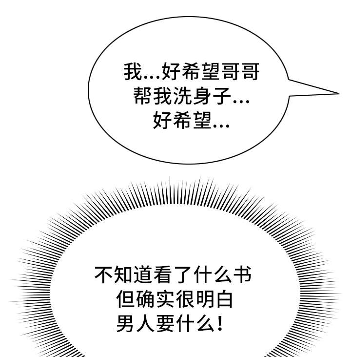 《爱爬窗的邻居》第68话 第14页