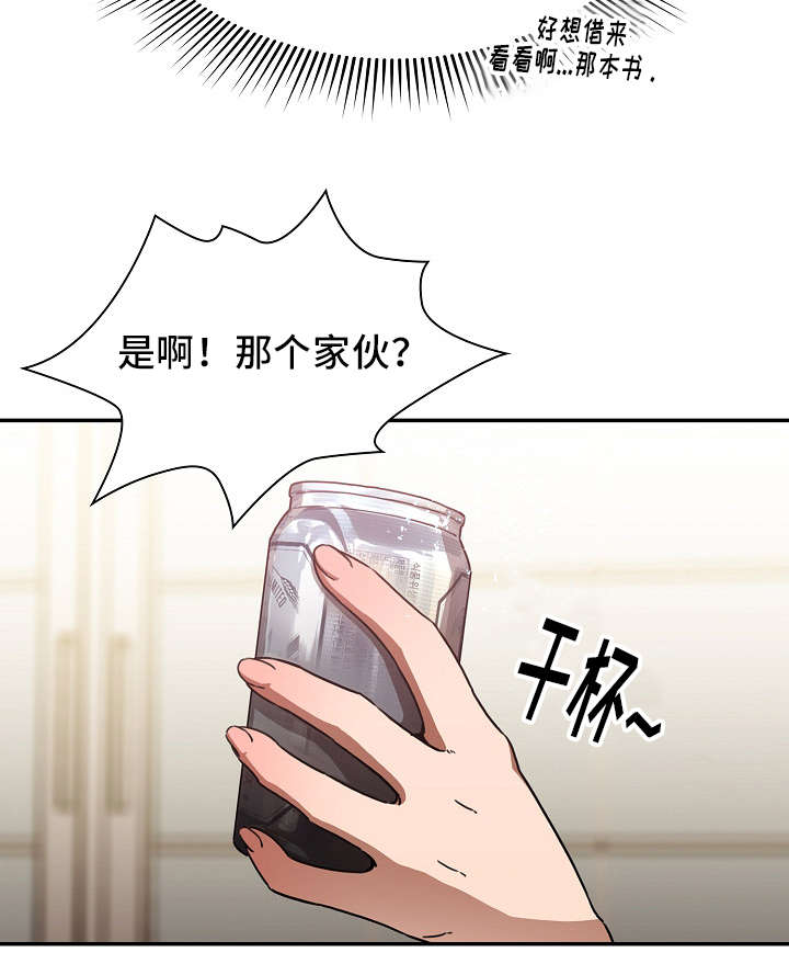 《爱爬窗的邻居》第68话 第15页