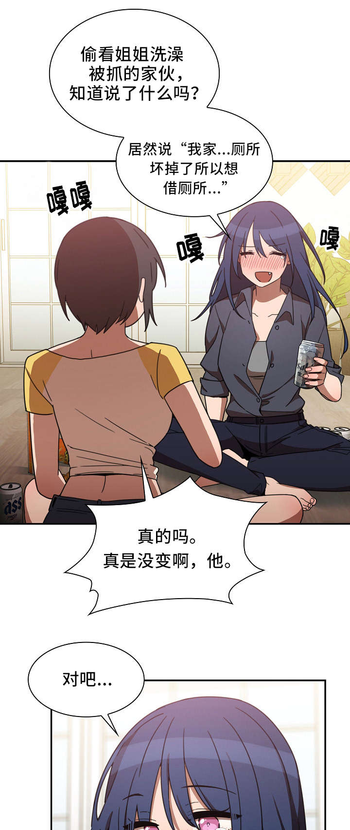 《爱爬窗的邻居》第68话 第16页