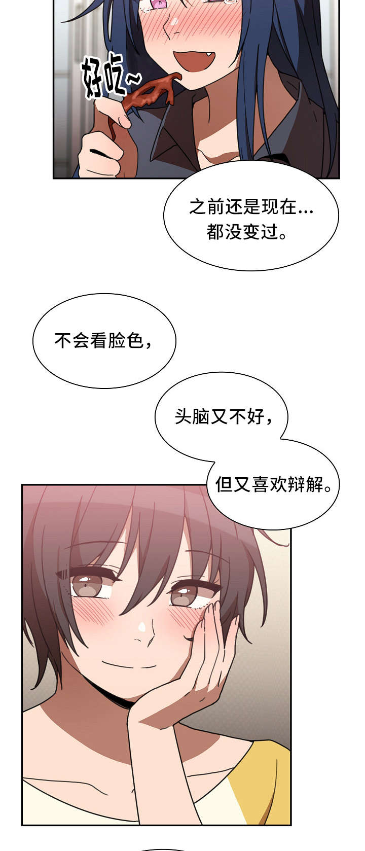 《爱爬窗的邻居》第68话 第17页