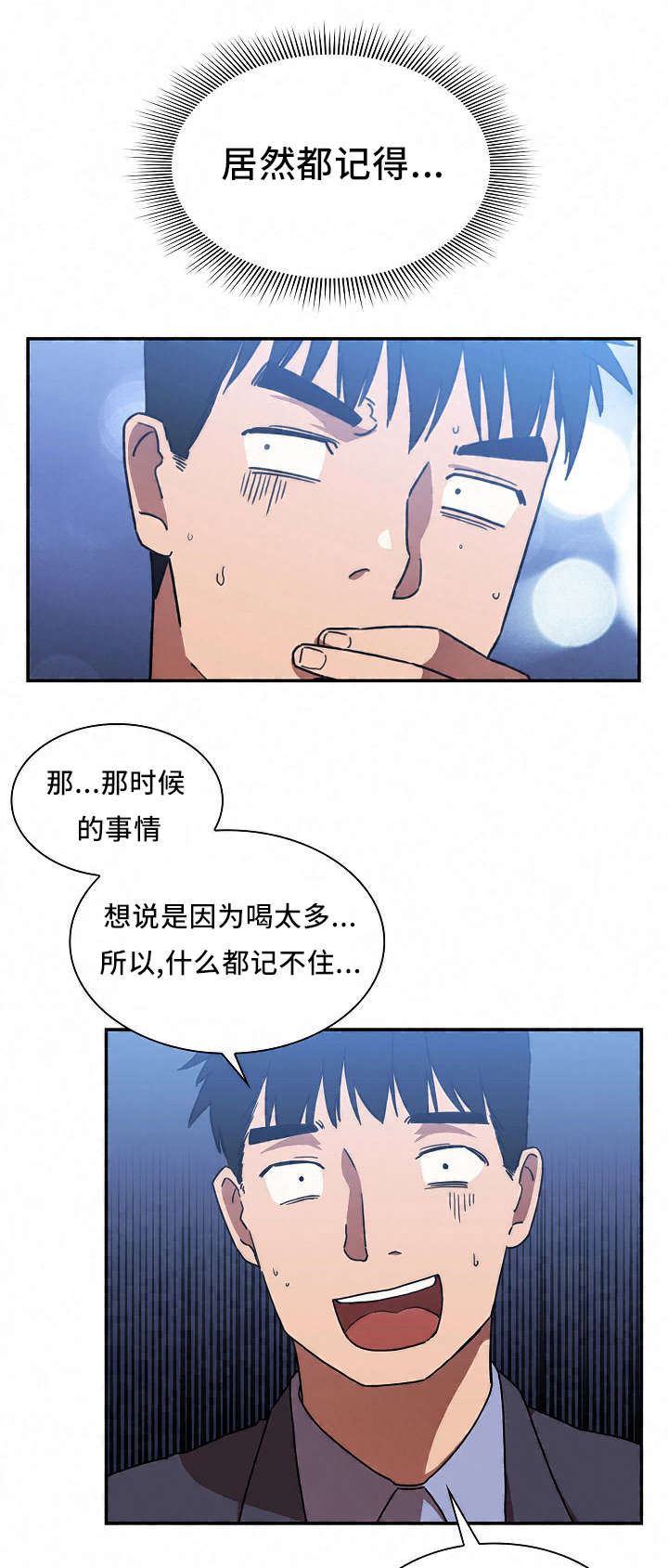 《爱爬窗的邻居》第68话 第2页
