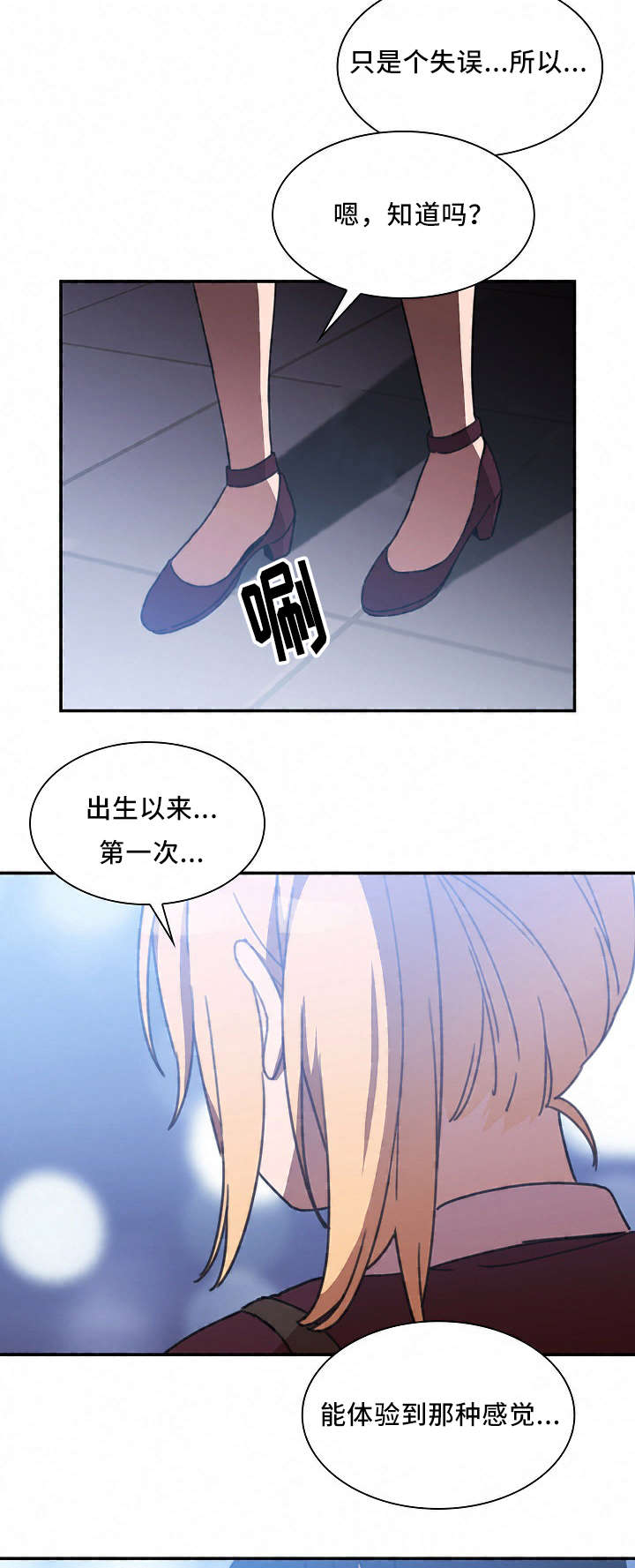 《爱爬窗的邻居》第68话 第3页
