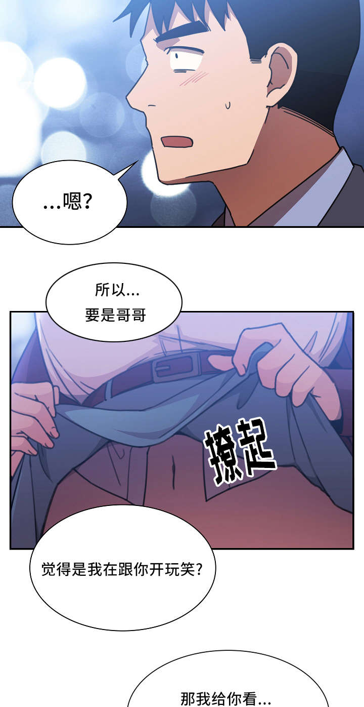 《爱爬窗的邻居》第68话 第4页