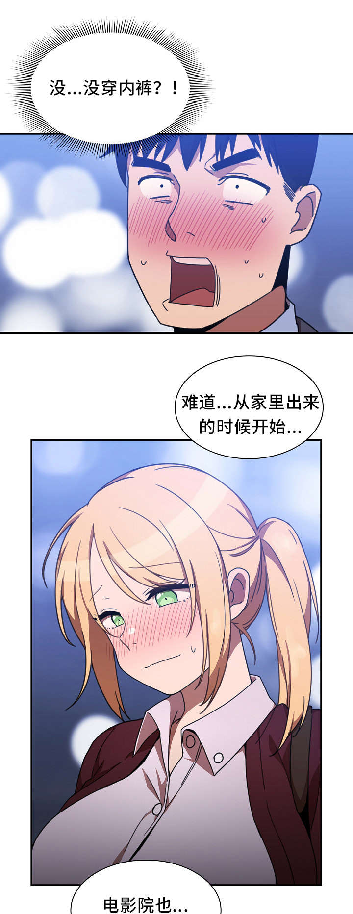 《爱爬窗的邻居》第68话 第6页