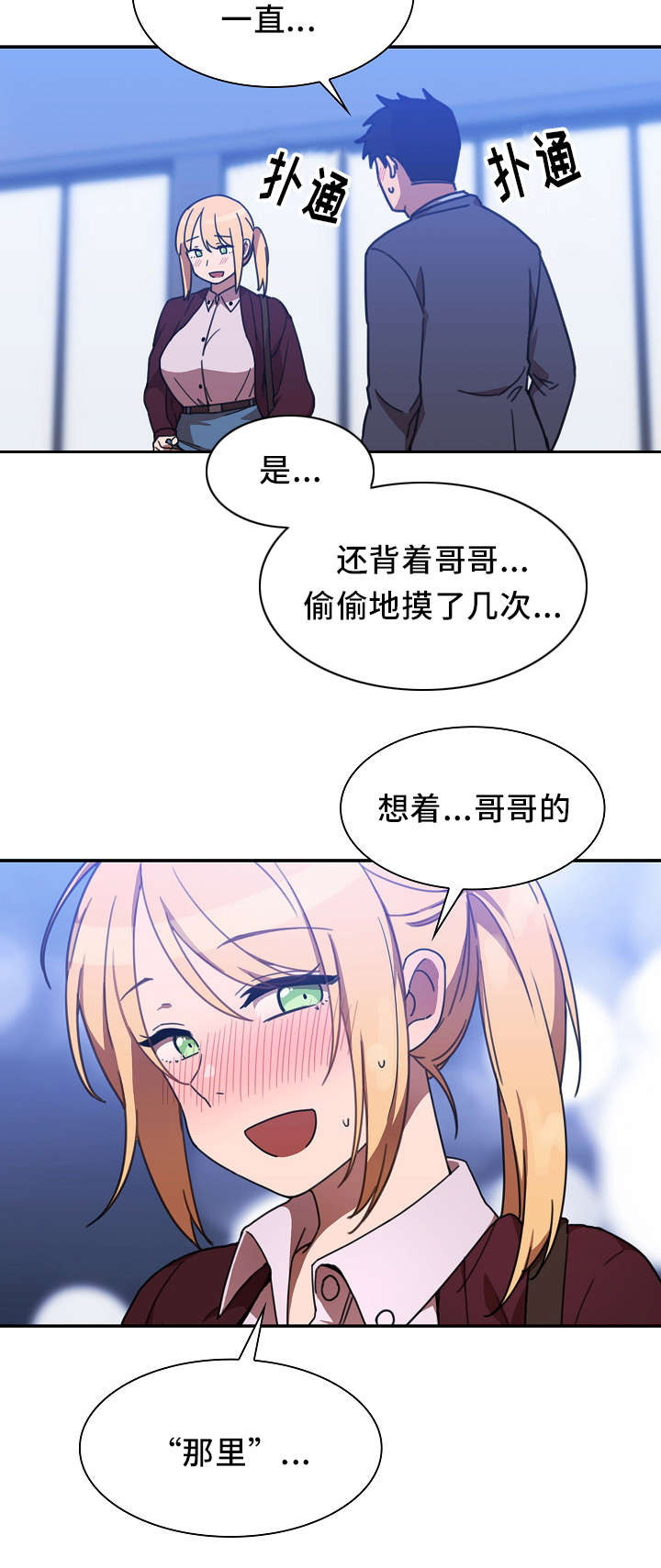 《爱爬窗的邻居》第68话 第7页