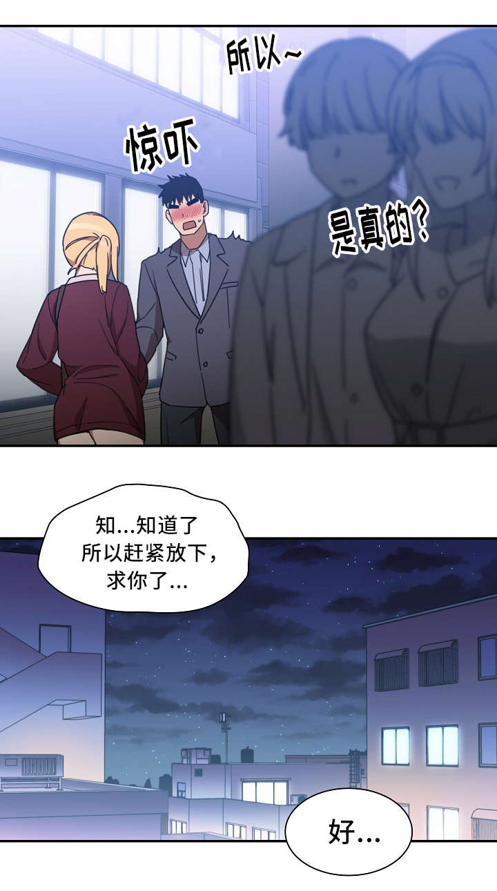 《爱爬窗的邻居》第68话 第8页