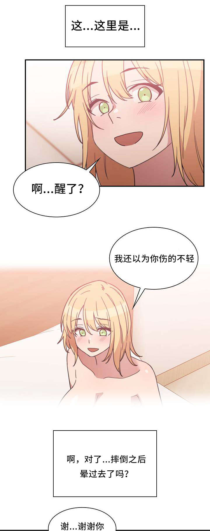 《爱爬窗的邻居》第69话 第11页