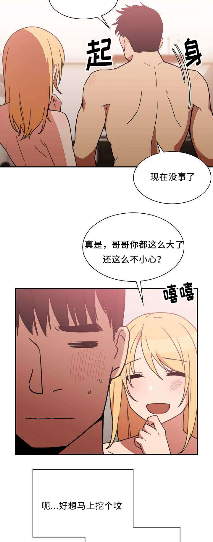 《爱爬窗的邻居》第69话 第12页