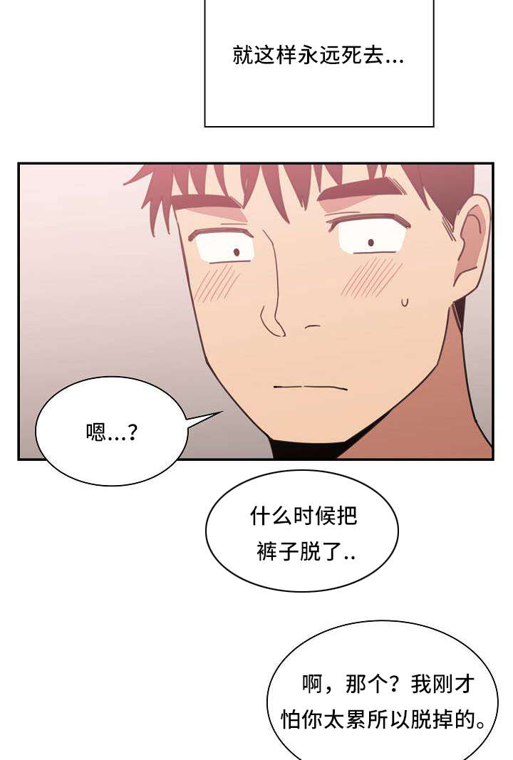 《爱爬窗的邻居》第69话 第13页