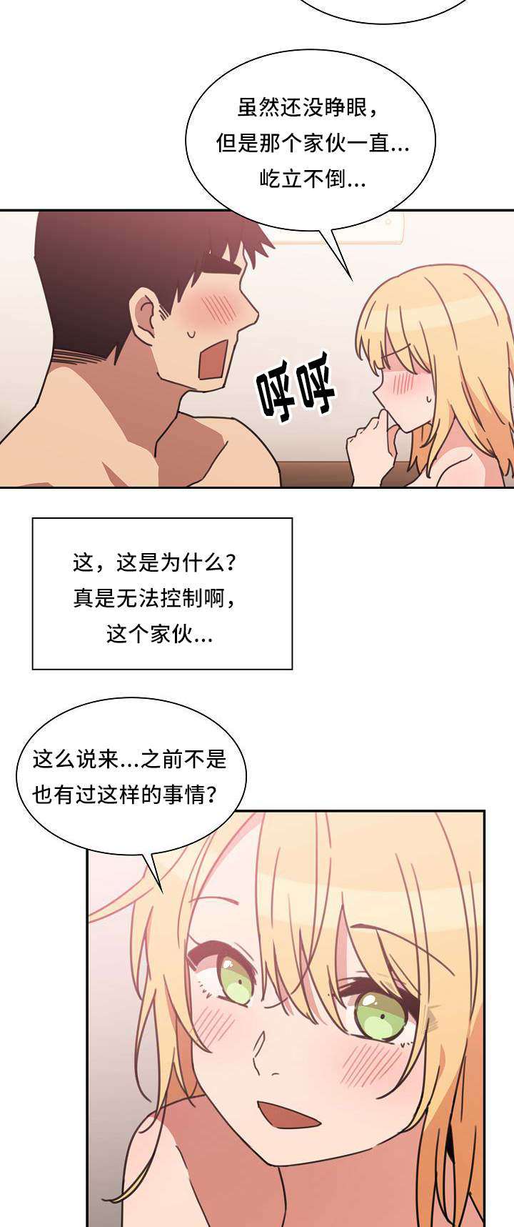 《爱爬窗的邻居》第69话 第14页