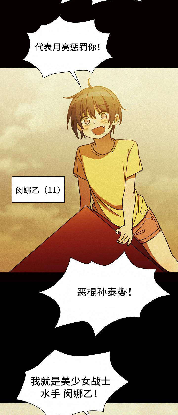 《爱爬窗的邻居》第69话 第16页