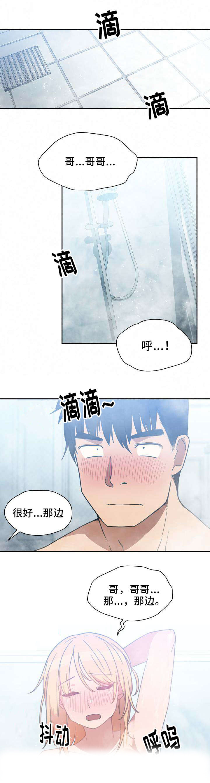 《爱爬窗的邻居》第69话 第1页