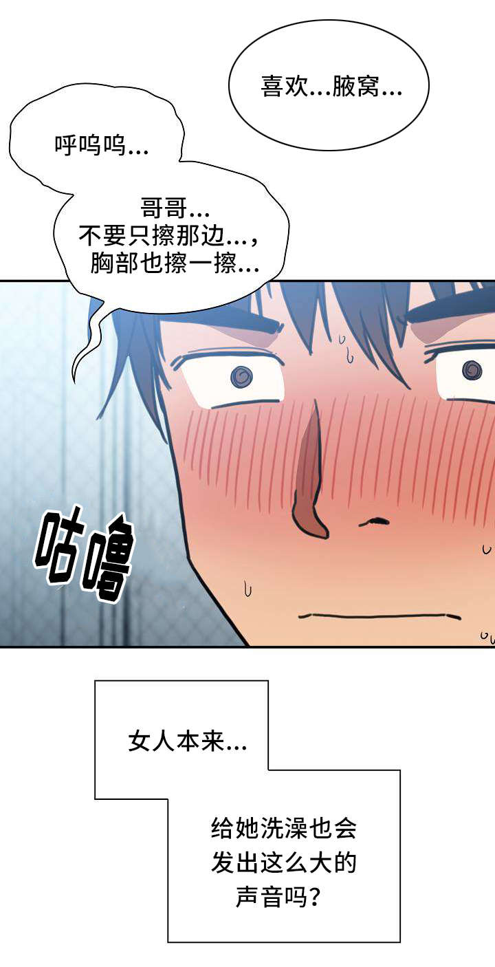 《爱爬窗的邻居》第69话 第2页