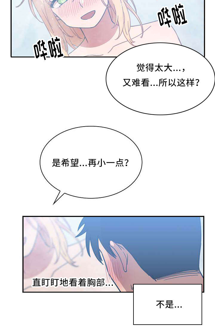 《爱爬窗的邻居》第69话 第4页